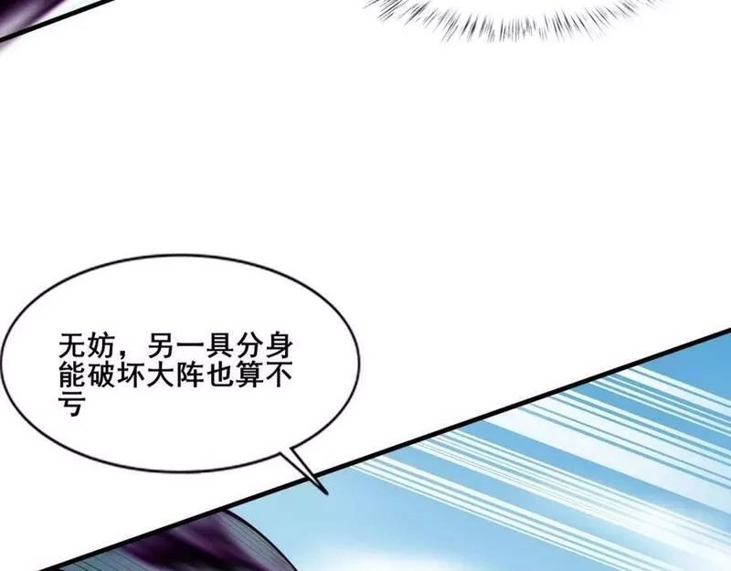 从渡劫开始,第79话 毒雾女,第172张